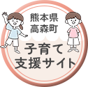 子育て支援サイト
