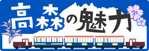 高森の魅力サイト