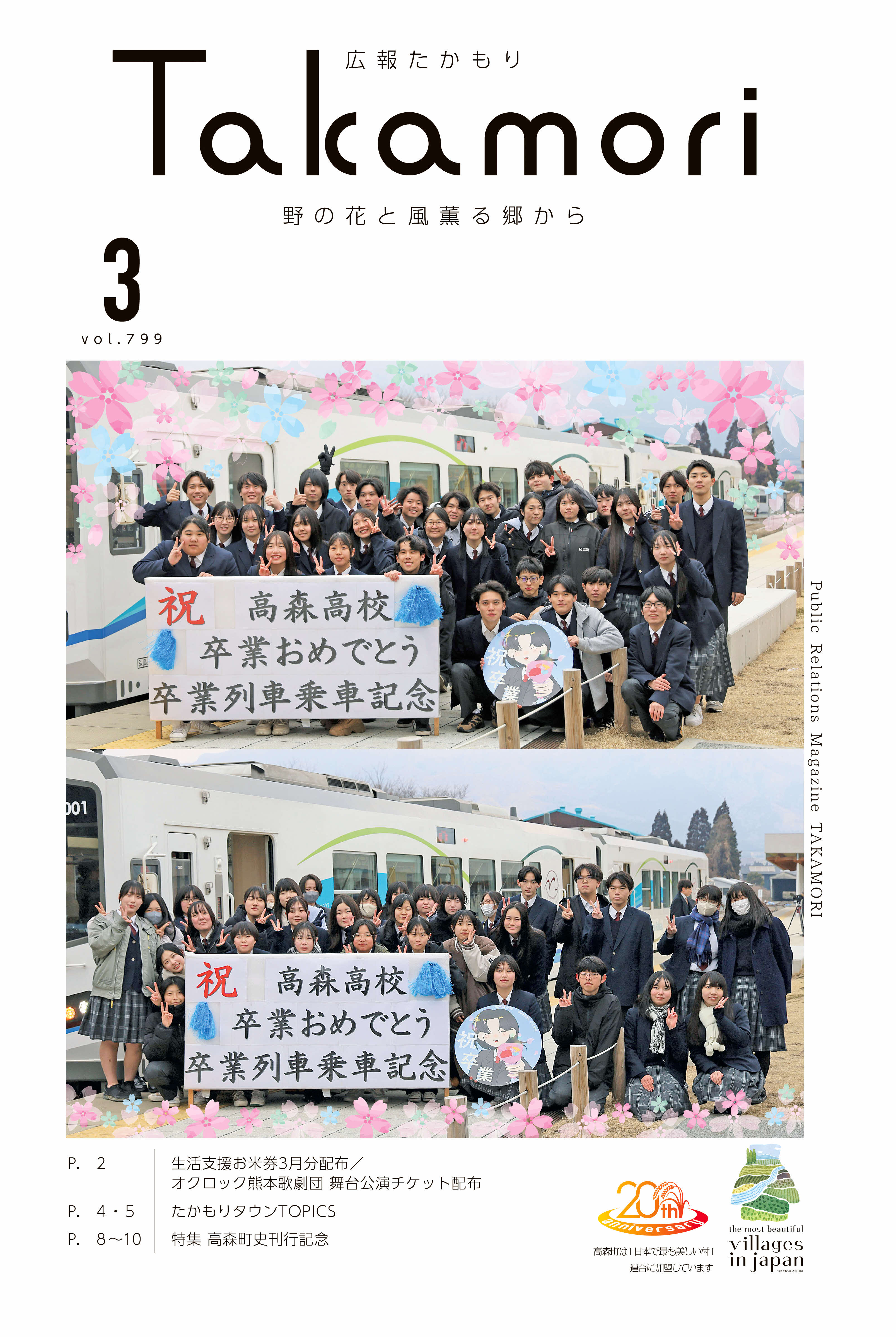 広報たかもり2026年3月号（第799号）