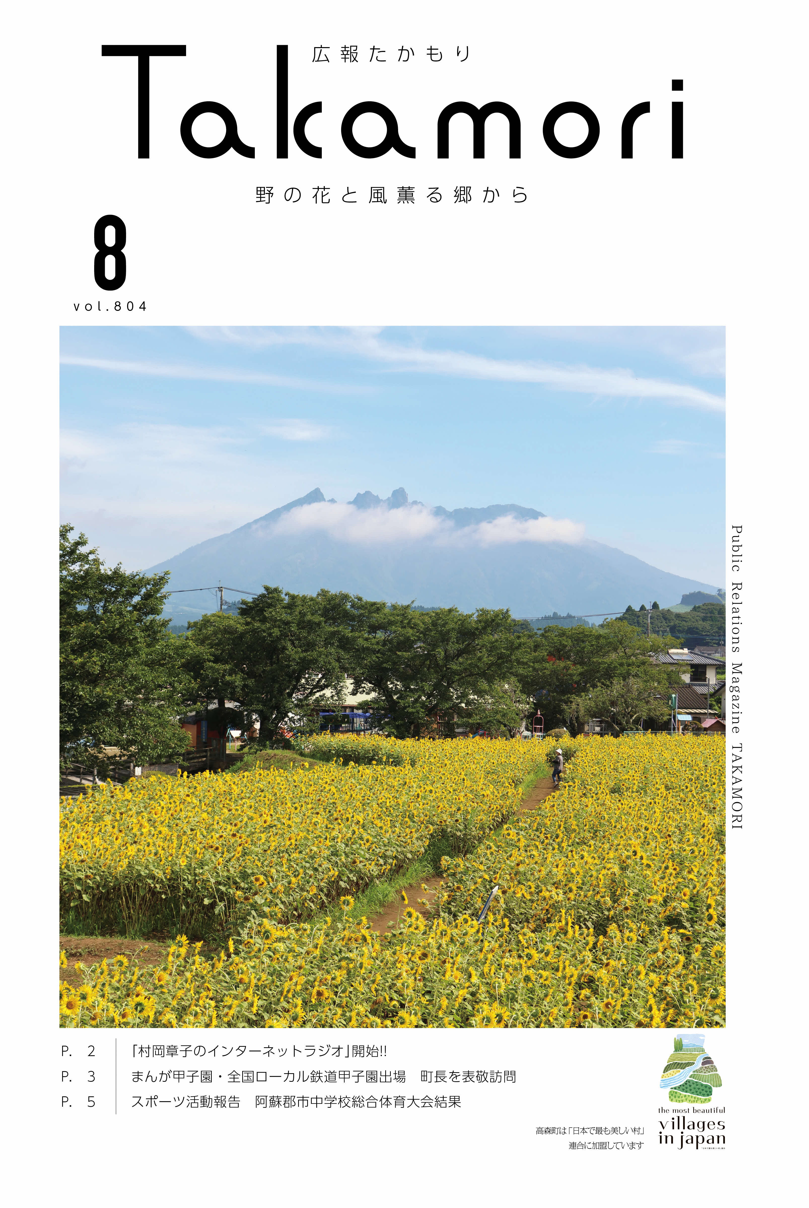 広報たかもり2026年8月号（第804号）