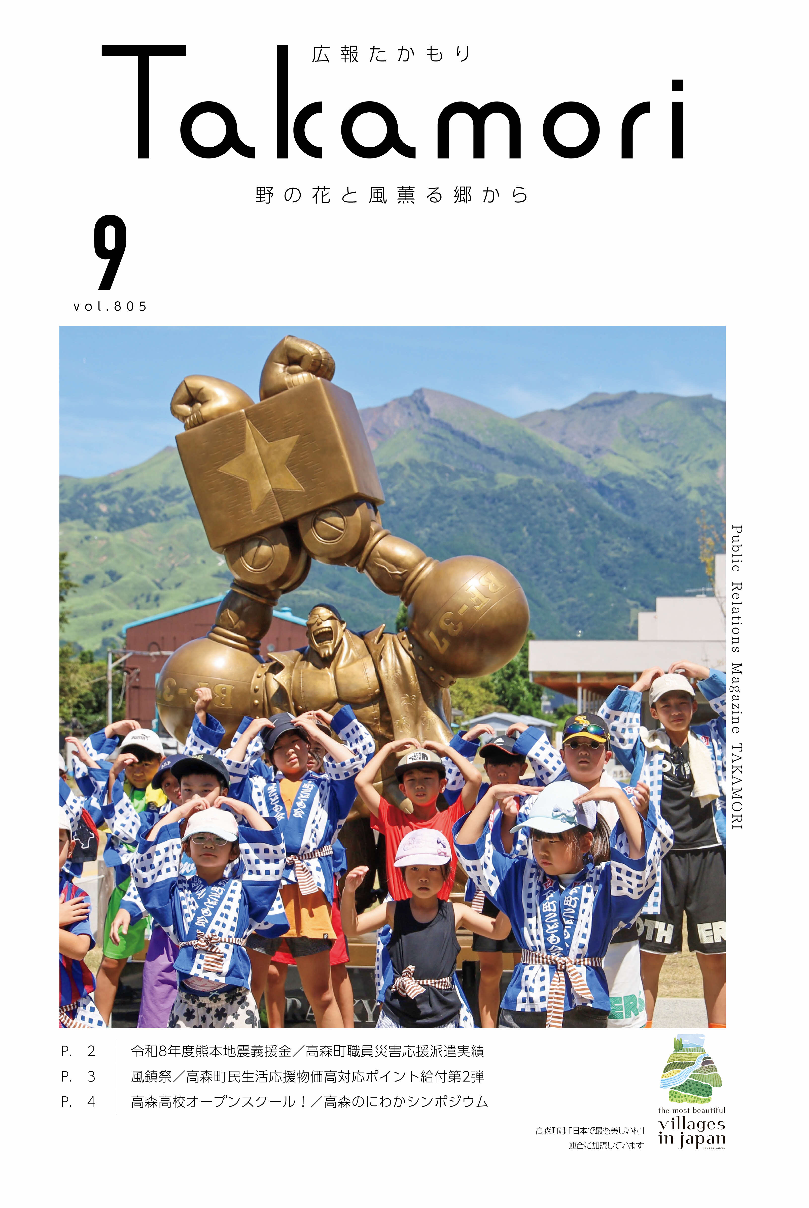 広報たかもり2026年9月号（第805号）