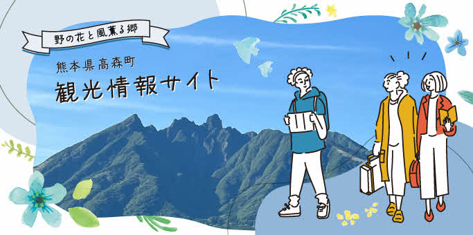 観光サイトバナー