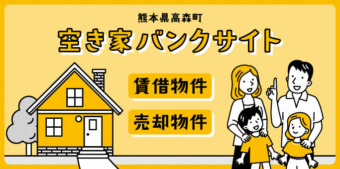 空き家バンク登録状況