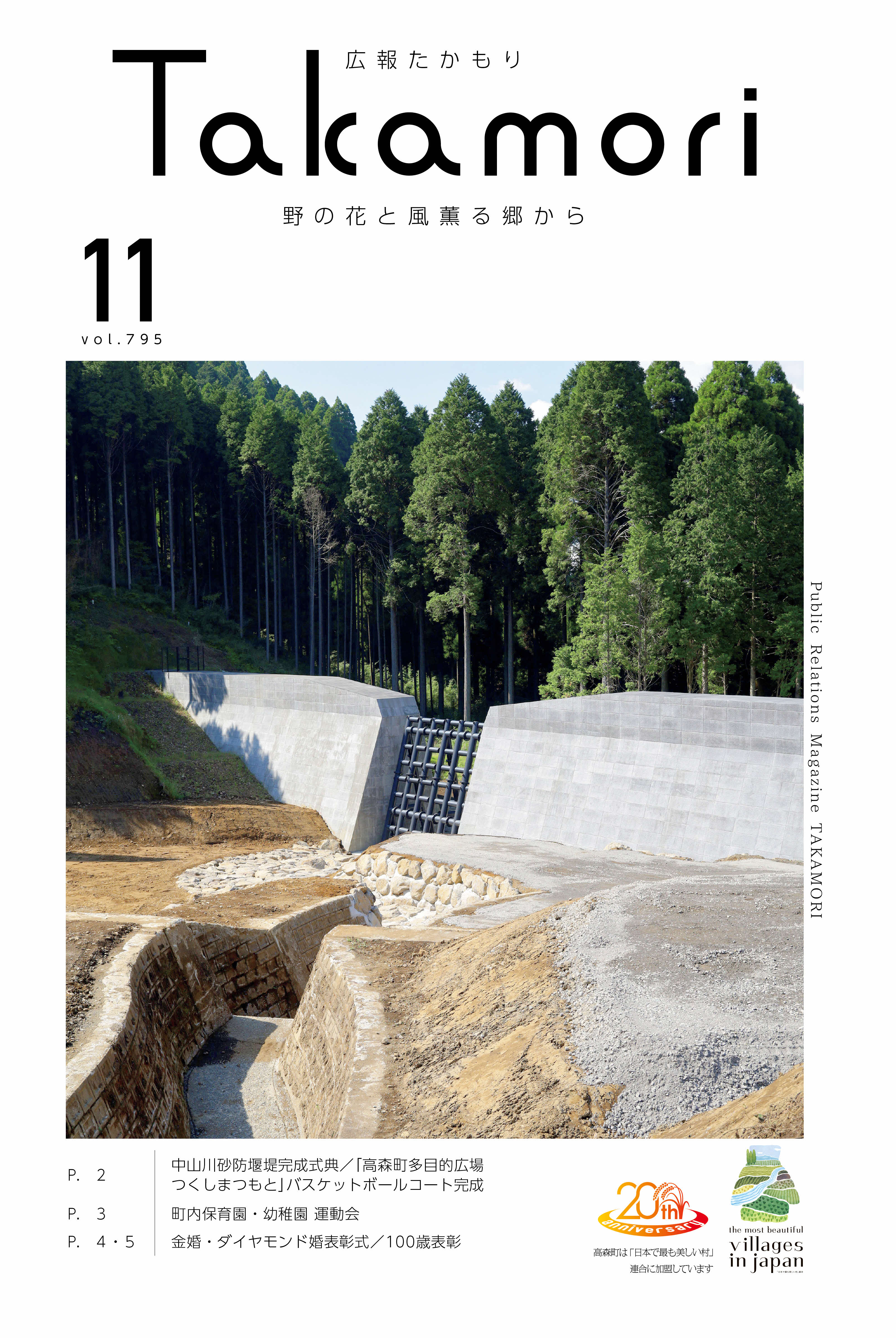 広報たかもり2025年11月号（第795号）