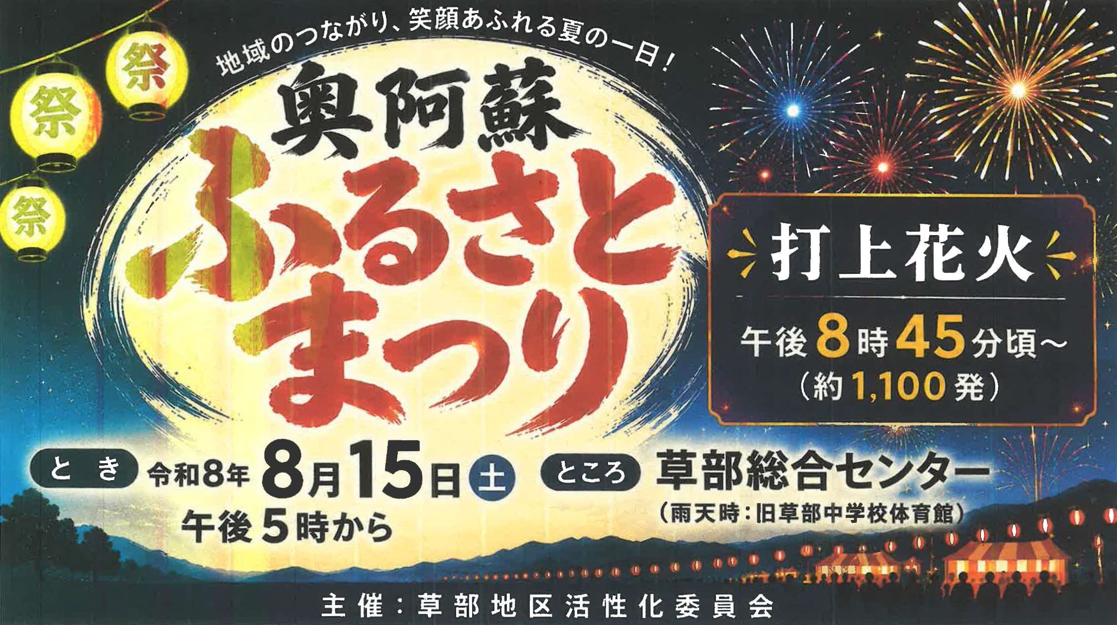 高森町地域のお祭り（奥阿蘇ふるさとまつり）の画像