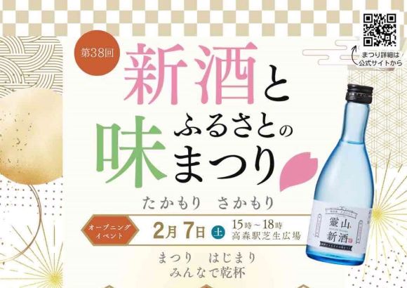 第38回新酒とふるさとの味まつり  オープニングイベントの画像