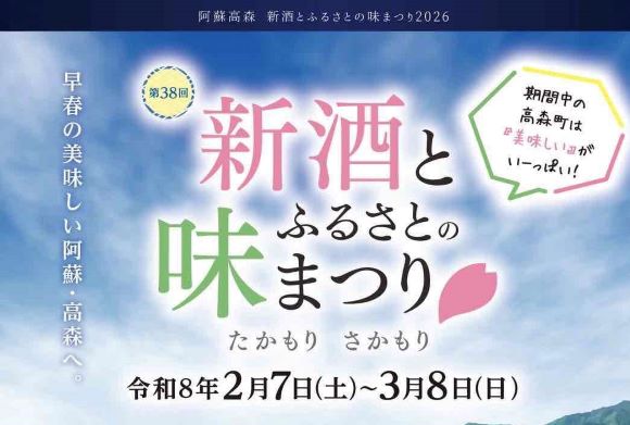 第38回新酒とふるさとの味まつり　メインイベントの画像