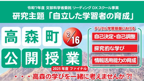 第3回高森町公開授業の画像