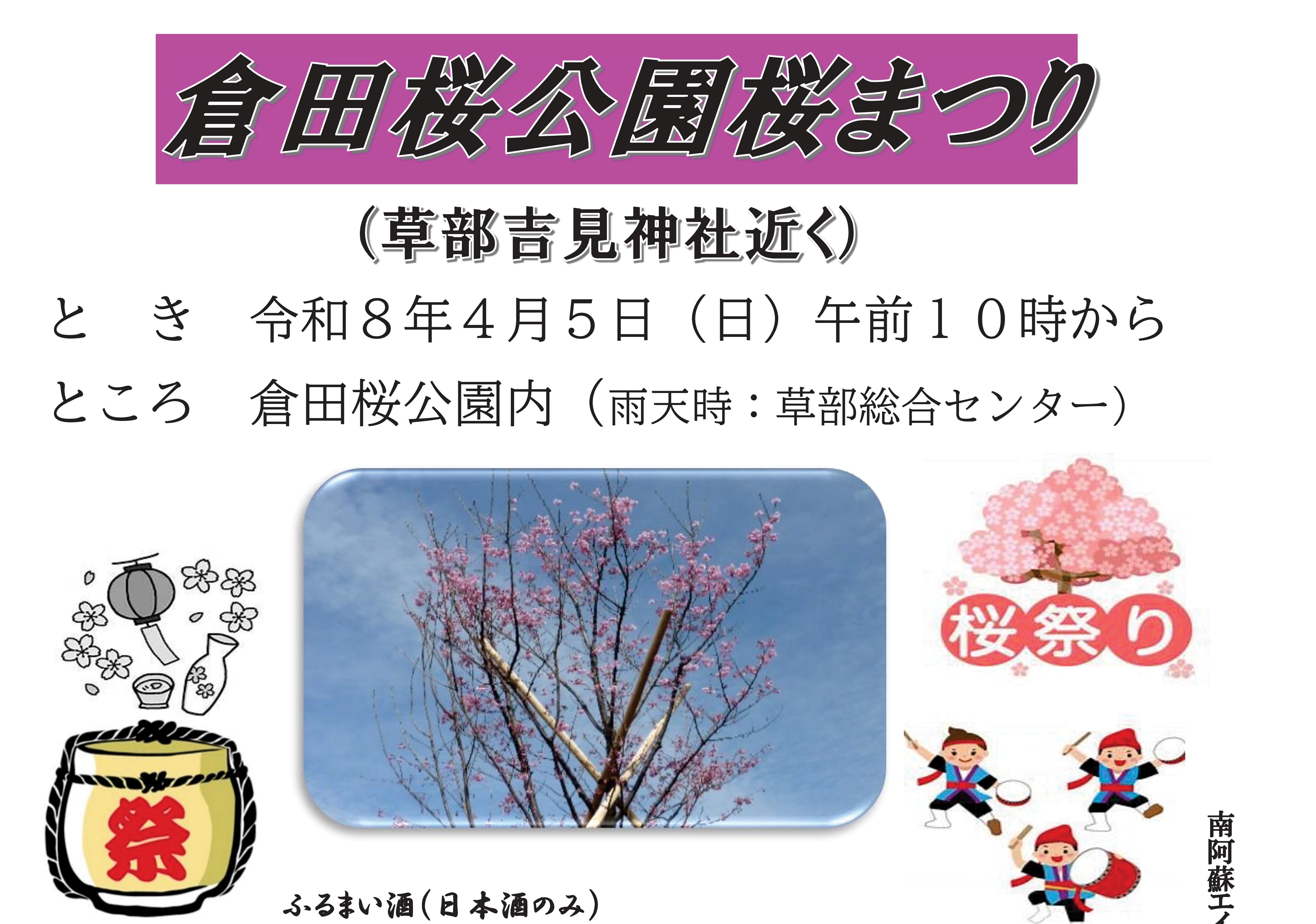 倉田桜公園桜まつりの画像
