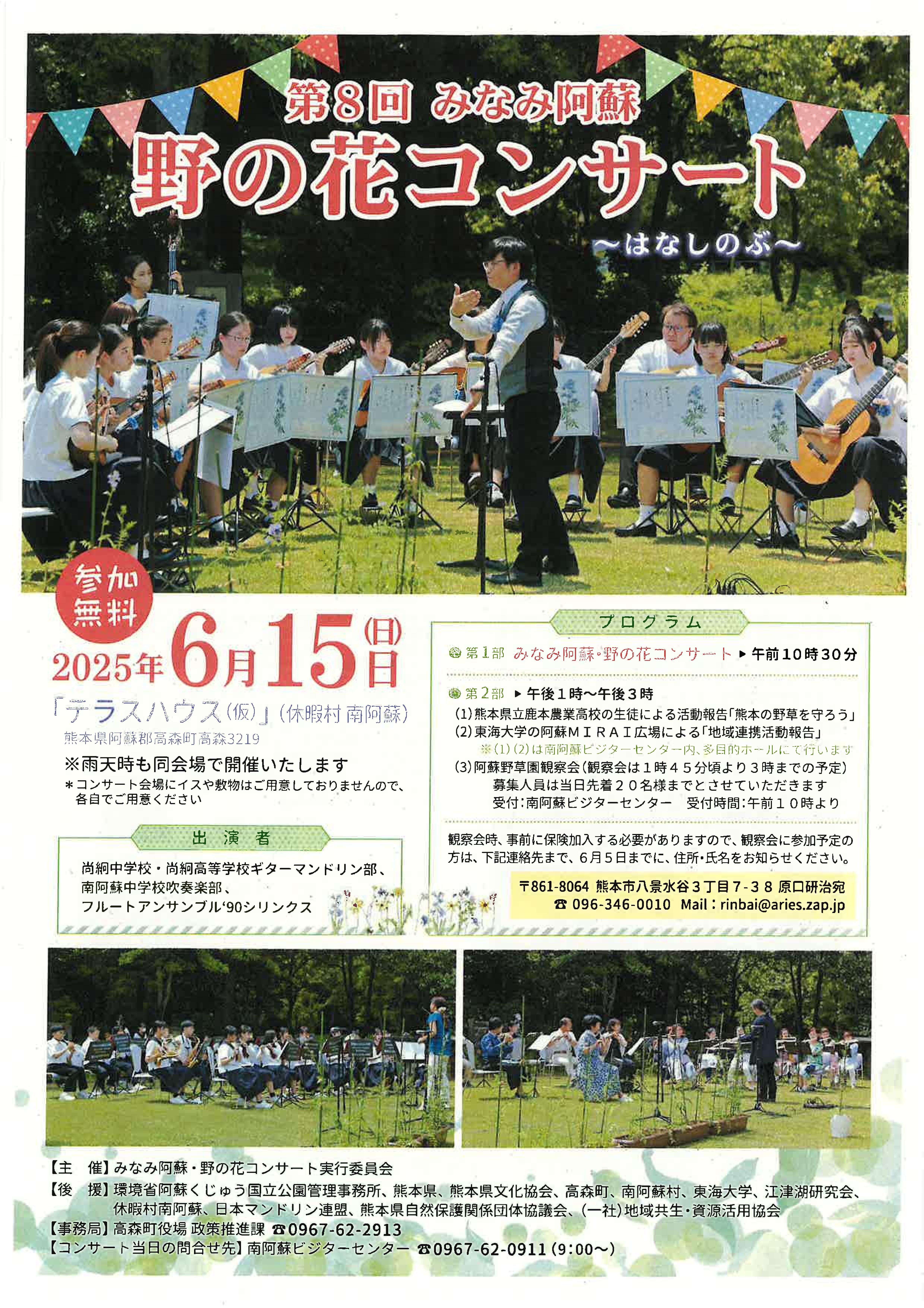 第8回みなみ阿蘇　野の花コンサートの画像