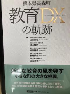 熊本県高森町教育DXの軌跡の画像