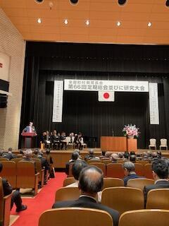 令和6年度全国町村教育長会定期総会並びに研究大会の画像
