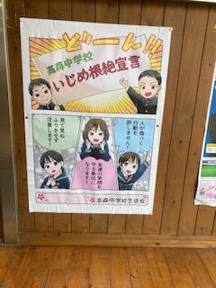 いじめ根絶宣言