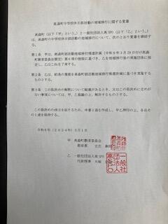 「高森町部活動地域移行に関する提言」の画像