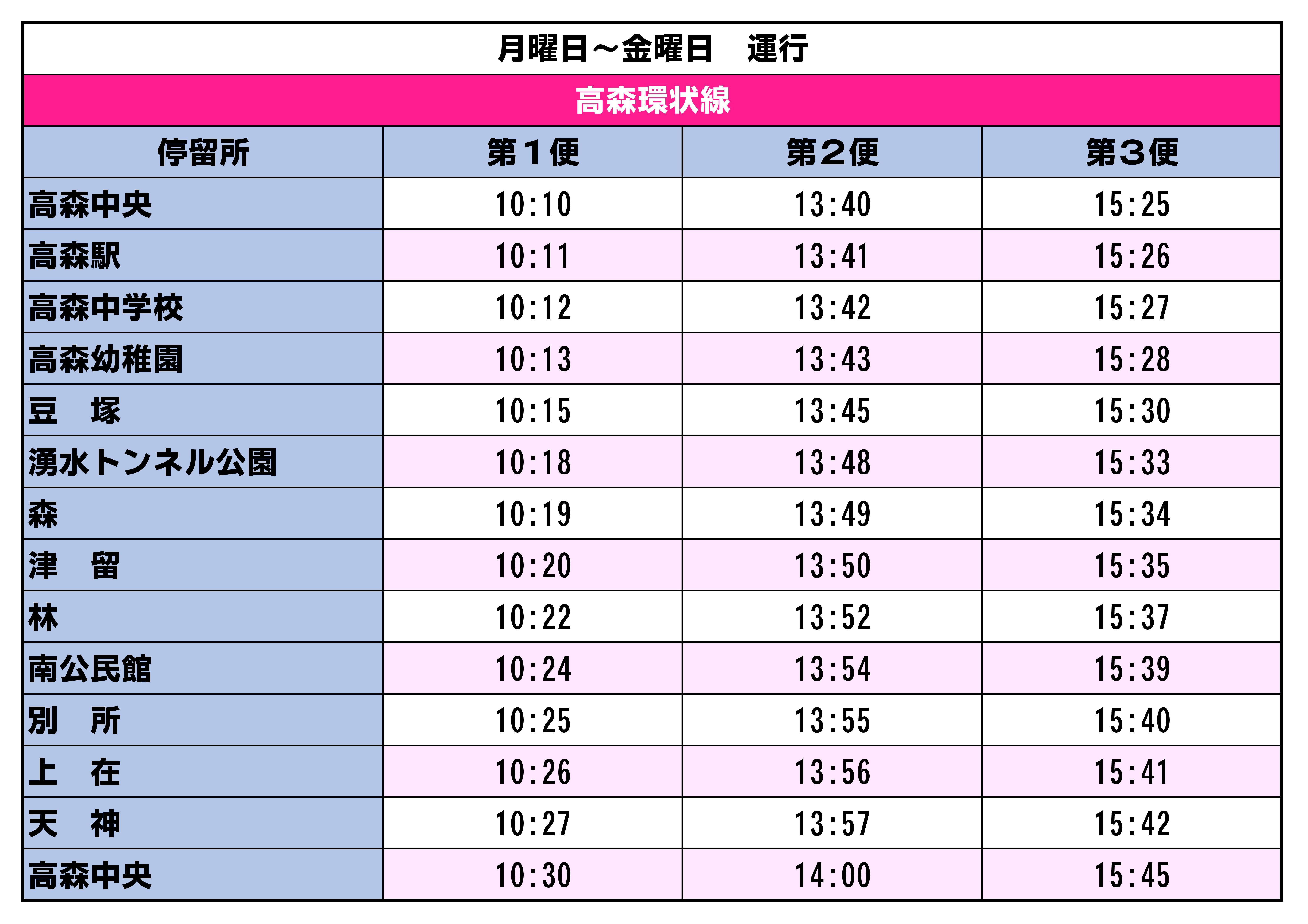 乗合タクシー時刻表-01