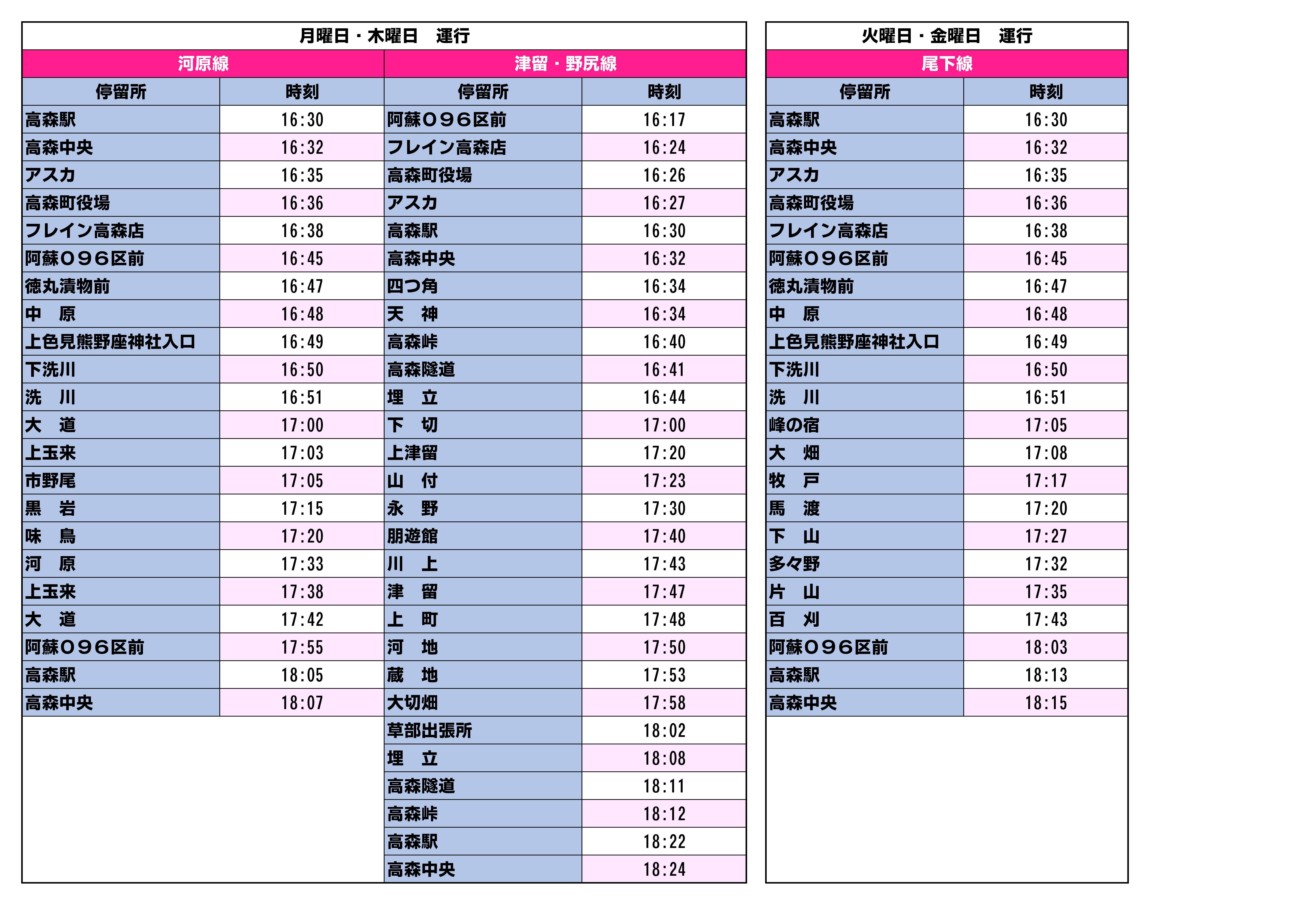 乗合タクシー時刻表
