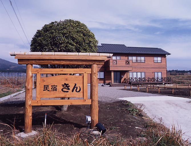 風薫る宿民宿きんの画像