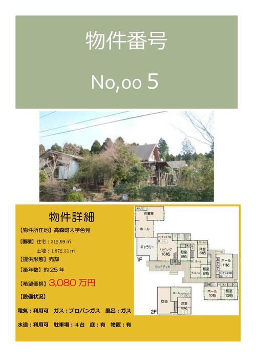 【HP掲載用】物件詳細情報（最新版）05の画像