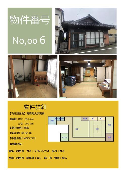【HP掲載用】物件詳細情報（最新版）06の画像