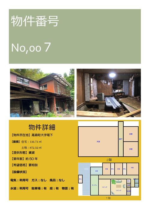 【HP掲載用】物件詳細情報（最新版）07の画像