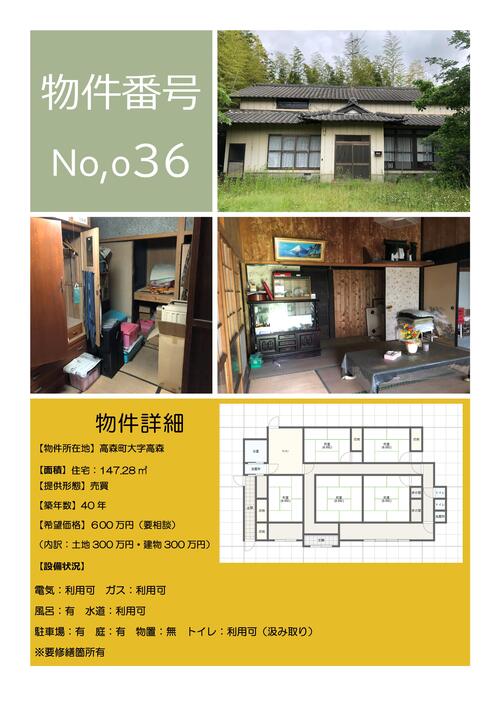 【HP掲載用】物件詳細情報（最新版）36