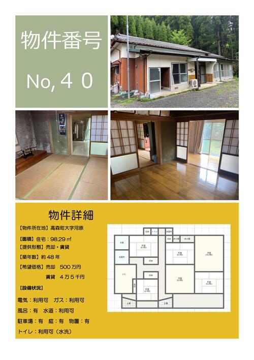 【HP掲載用】物件詳細情報（最新版）40