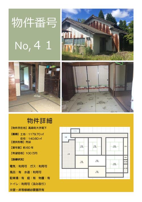 【HP掲載用】物件詳細情報（最新版）41