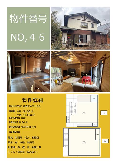 【HP掲載用】物件詳細情報（最新版）46