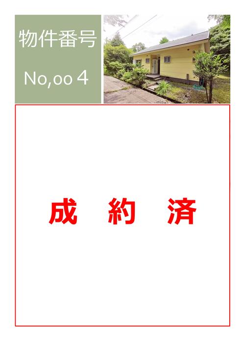 【HP掲載用】物件詳細情報（成約済）04の画像