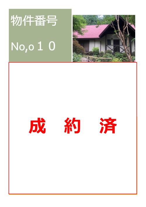 【HP掲載用】物件詳細情報（成約済）10の画像