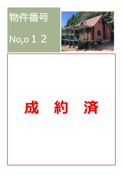 【HP掲載用】物件詳細情報（成約済）12の画像