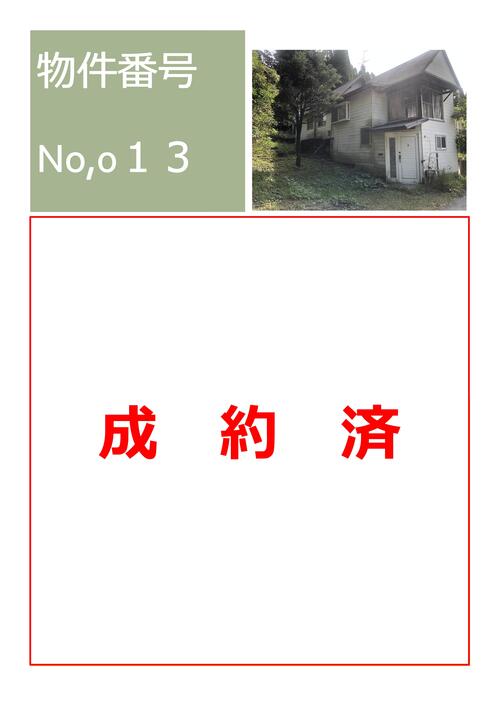 【HP掲載用】物件詳細情報（成約済）13の画像