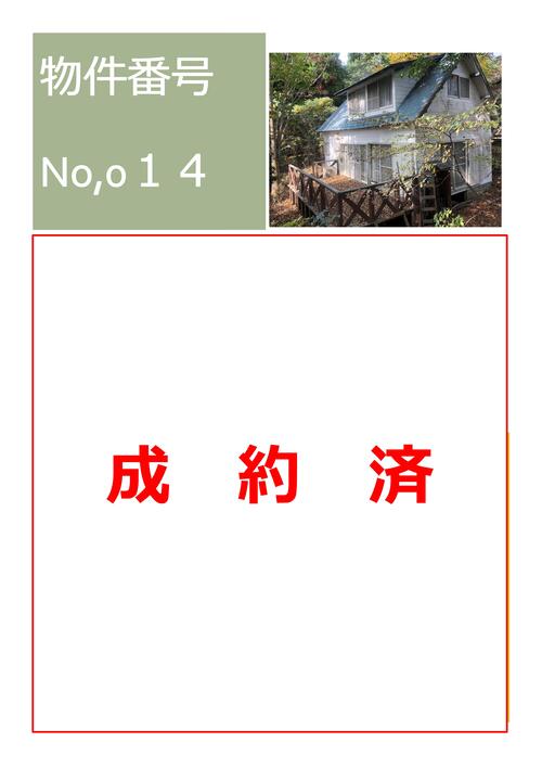 【HP掲載用】物件詳細情報（成約済）14の画像