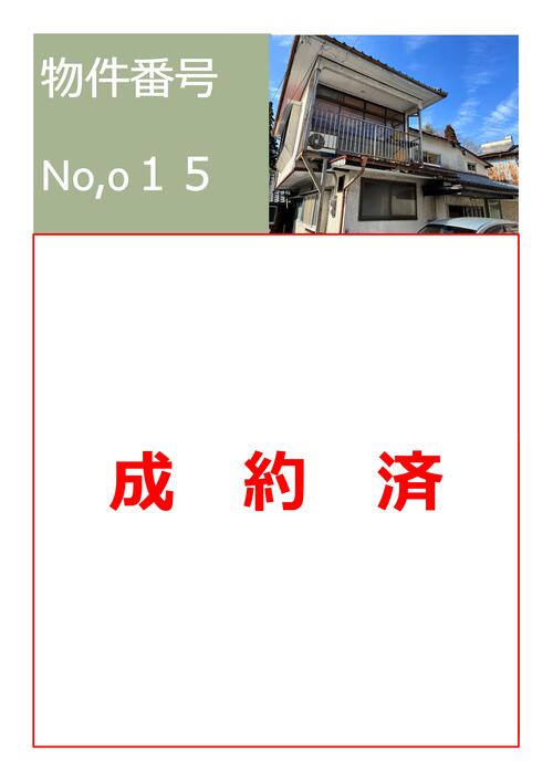 【HP掲載用】物件詳細情報（成約済）15の画像