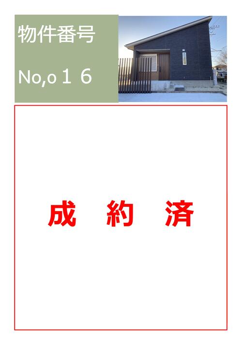 【HP掲載用】物件詳細情報（成約済）16の画像