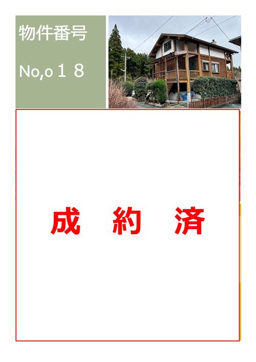 【HP掲載用】物件詳細情報（成約済）18の画像