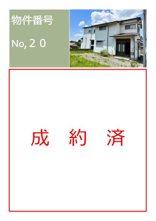【HP掲載用】物件詳細情報（成約済）20の画像