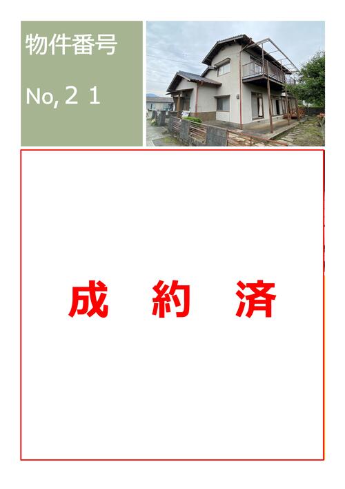 【HP掲載用】物件詳細情報（成約済）21の画像