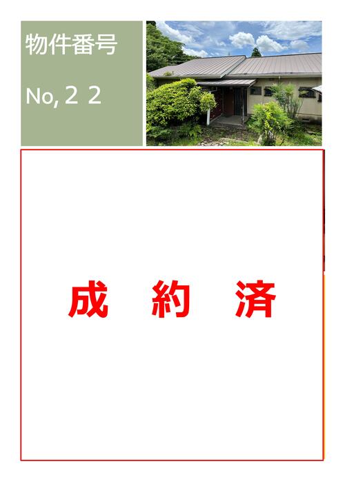 【HP掲載用】物件詳細情報（成約済）22の画像