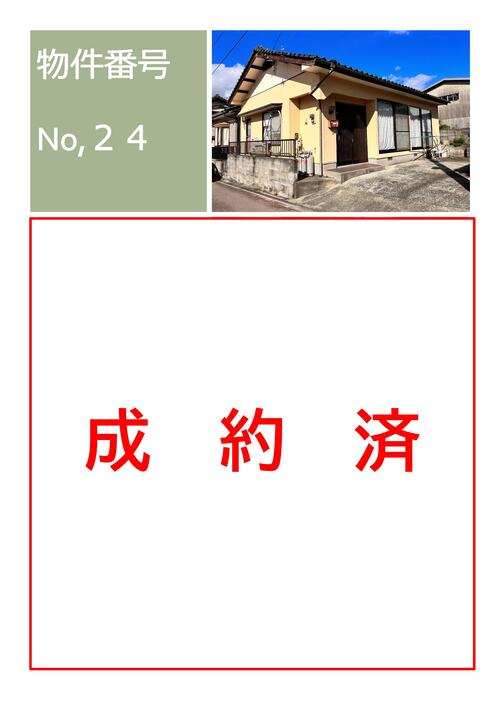 【HP掲載用】物件詳細情報（成約済）24の画像