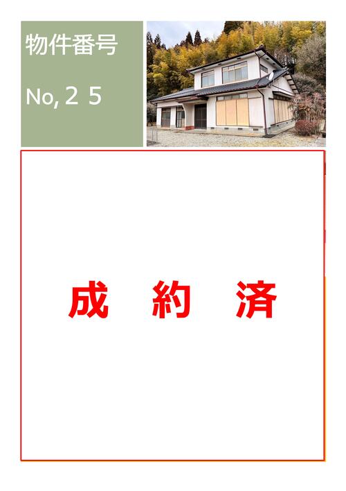 【HP掲載用】物件詳細情報（成約済）25の画像