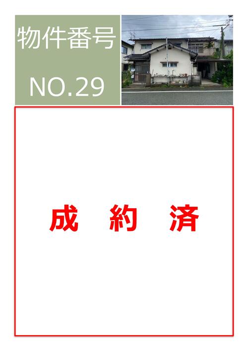 【HP掲載用】物件詳細情報（成約済）29の画像