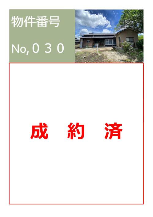 【HP掲載用】物件詳細情報（成約済）30の画像