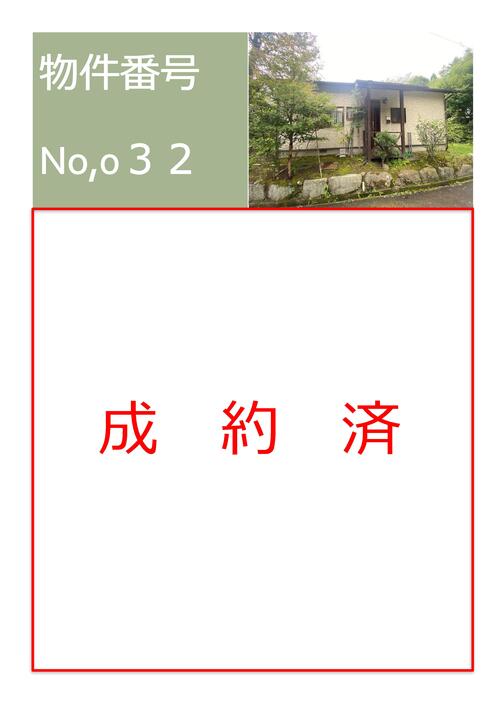 【HP掲載用】物件詳細情報（成約済）32の画像