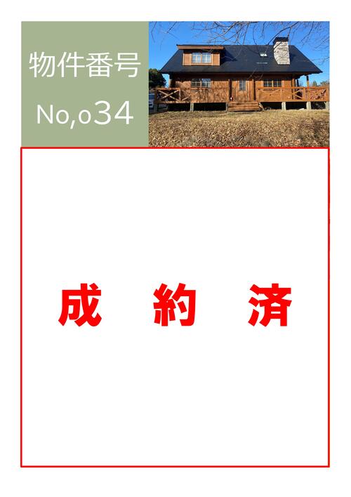 【HP掲載用】物件詳細情報（成約済）34の画像