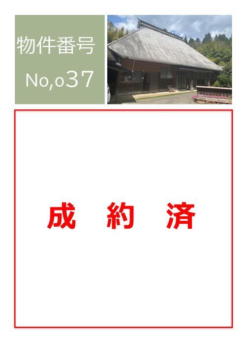 【HP掲載用】物件詳細情報（成約済）37の画像