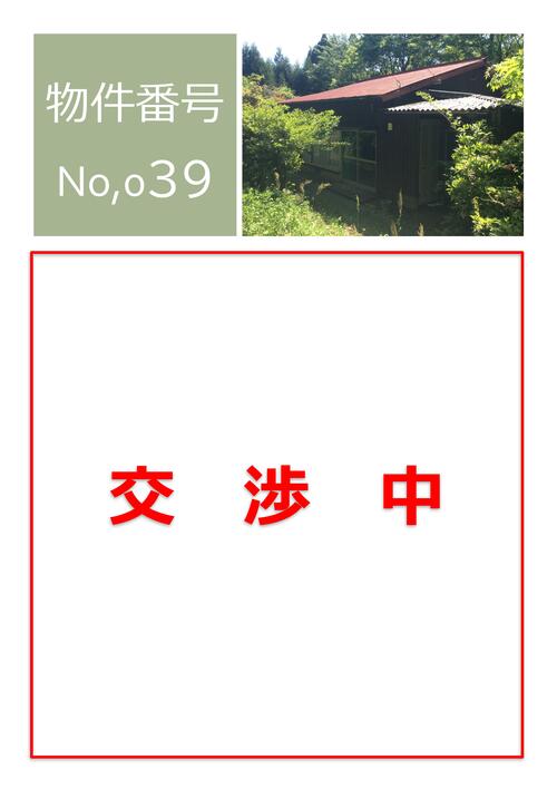 【HP掲載用】物件詳細情報（交渉中）39の画像