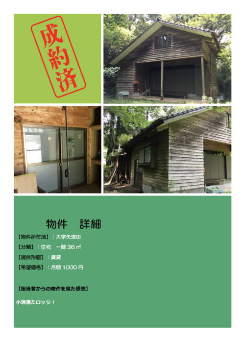 【HP掲載用】物件詳細情報（成約済）の画像1