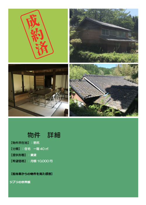 【HP掲載用】物件詳細情報（成約済）の画像2