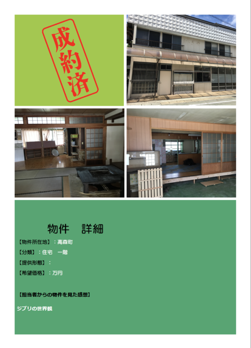 【HP掲載用】物件詳細情報（成約済）の画像3